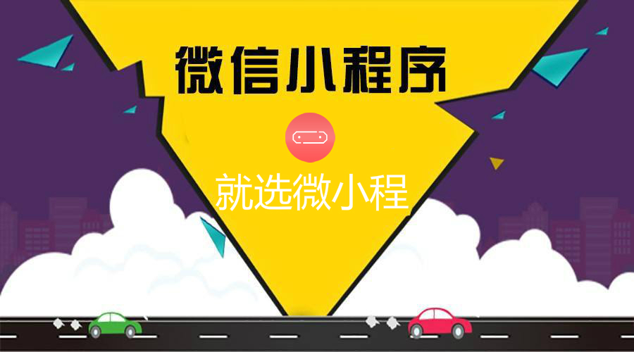 企业小程序开发系统_微信平台企业开发_全国微信小程序开发企业